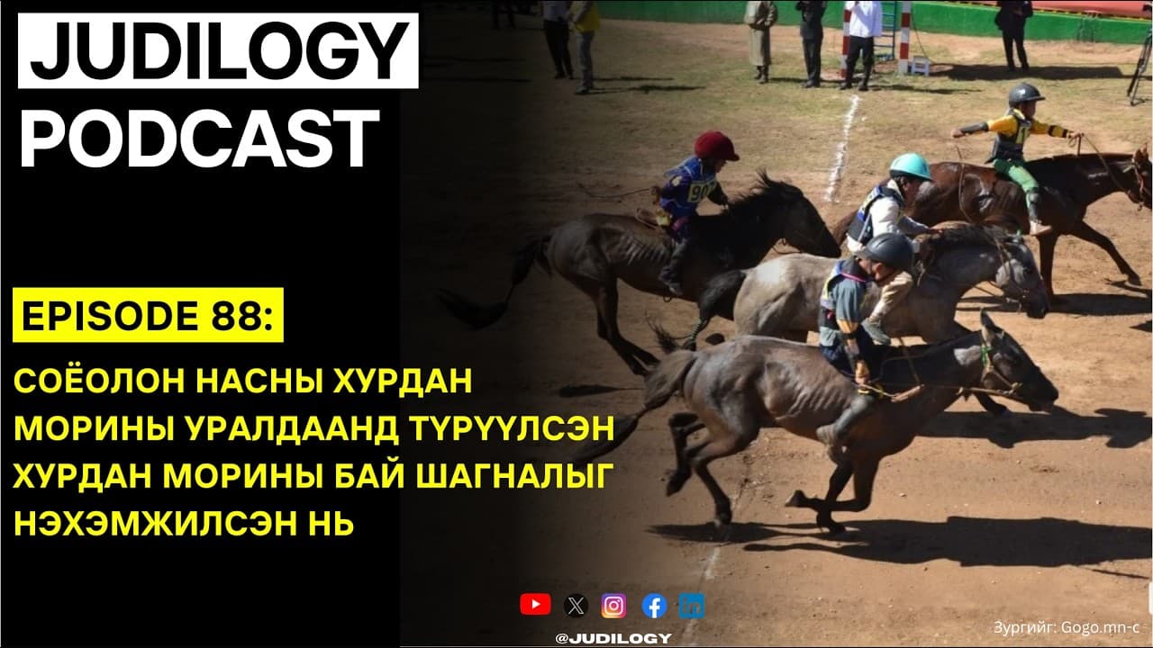 Ep 88 | Соёолон насны хурдан морины уралдаанд түрүүлсэн хурдан морины бай шагналыг нэхэмжилсэн нь 🐎